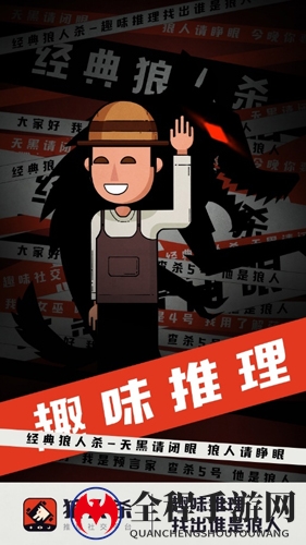 (狼人杀平民)