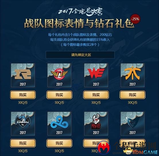 WE、RNG携手四强! 为LPL加油赢永久皮肤!