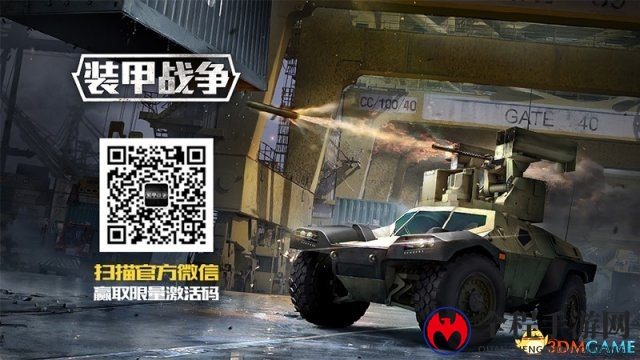 无限复活 全球现代战争射击网游《装甲战争》内测