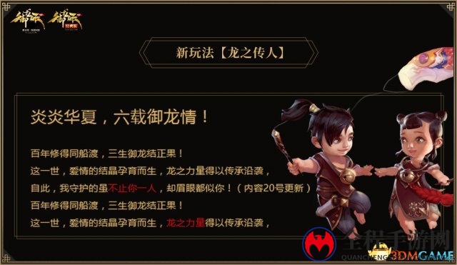 《御龙在天》龙子现世 揭秘头号悬疑
