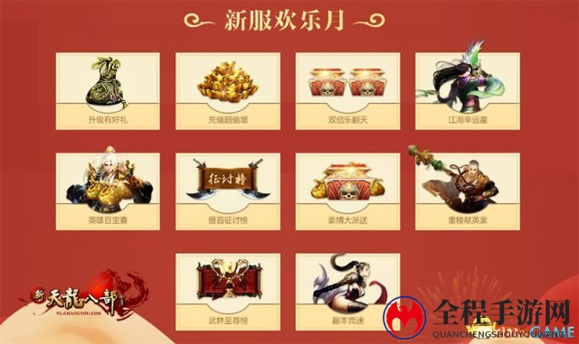 专属特权!《新天龙八部》人气新服明日强势开启
