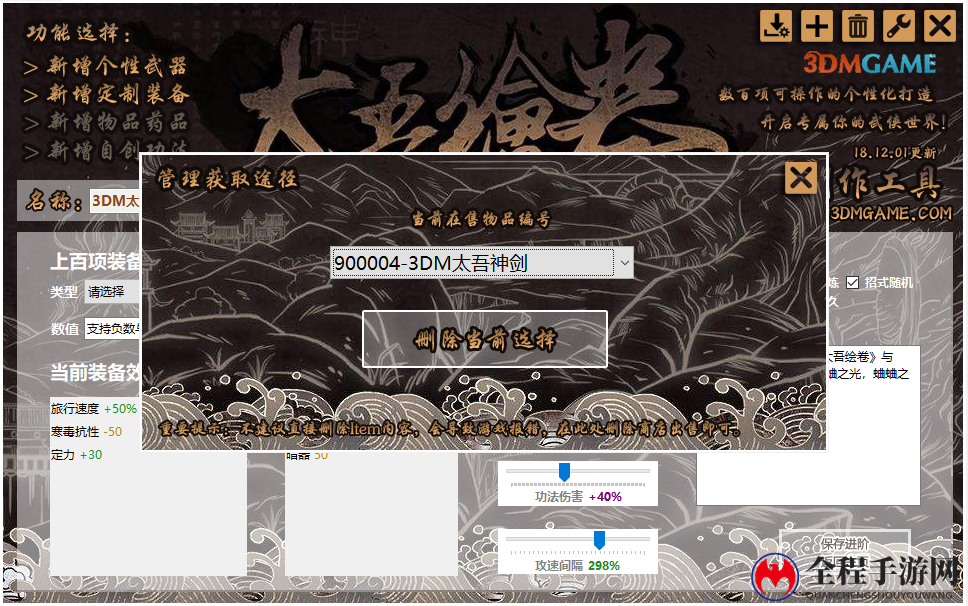 《太吾绘卷》MOD制作工具V1.0.1发布 新增分享功能