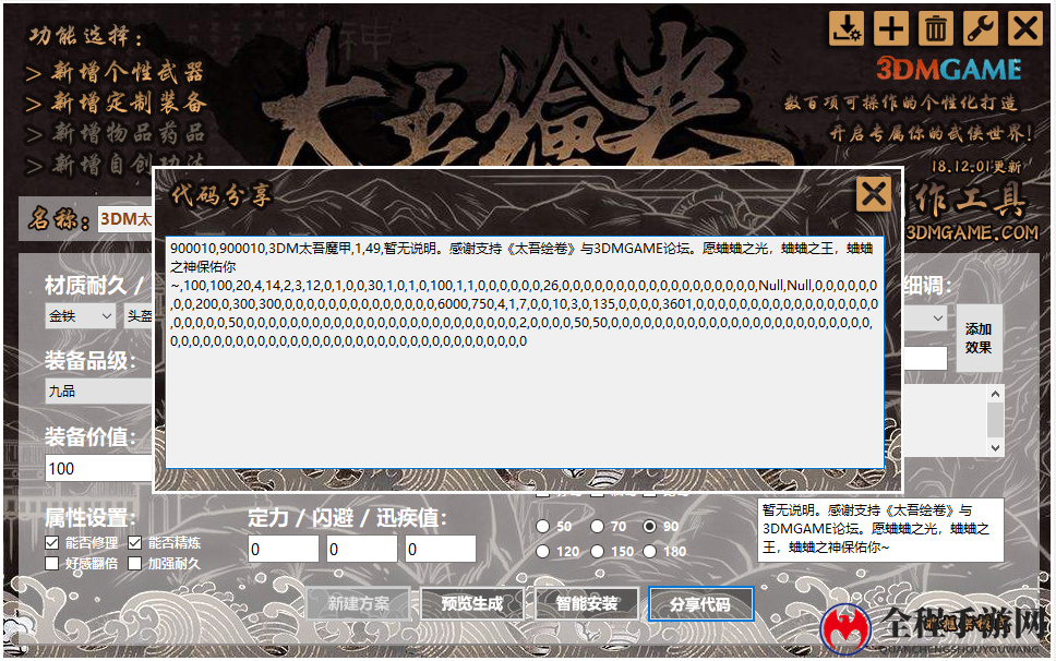 《太吾绘卷》MOD制作工具V1.0.1发布 新增分享功能