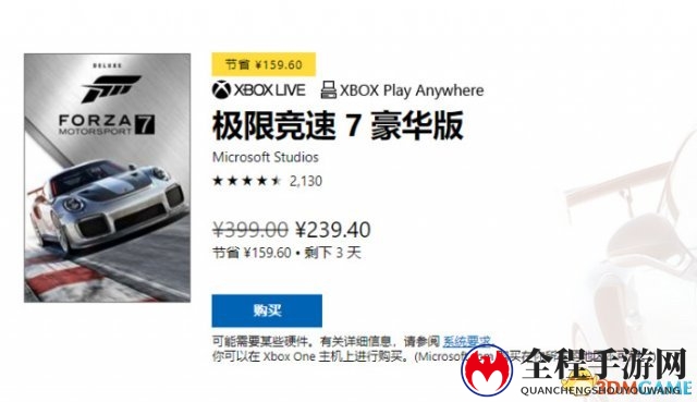 《极限竞速7》国服Win10商城五折优惠 售价124.5元