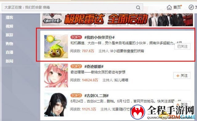 灵仆引发全民热搜 #我的小伙伴灵仆#成新浪热门话题TOP5