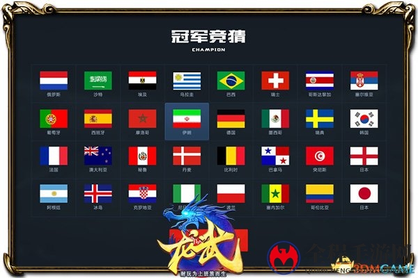 《龙武》6.8世界杯资料片上线 今日预约开启