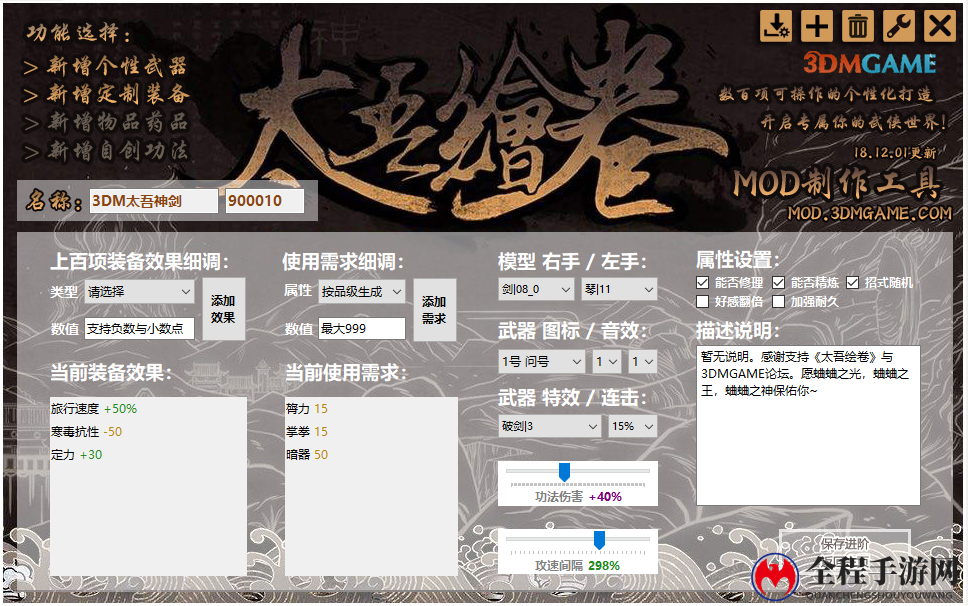 《太吾绘卷》MOD制作工具V1.0.1发布 新增分享功能