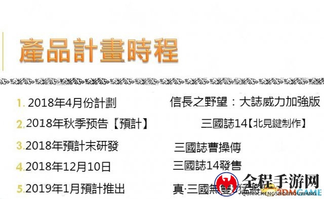 爆料称《三国志曹操传》《三国志14》计划开发中