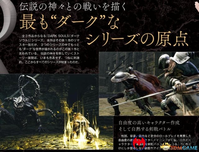 《黑暗之魂》重制版新情报公开 合作人数增加到6人