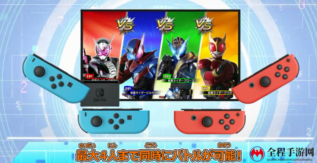 《假面骑士 巅峰争夺Zi-O》NS首作最新宣传PV公布