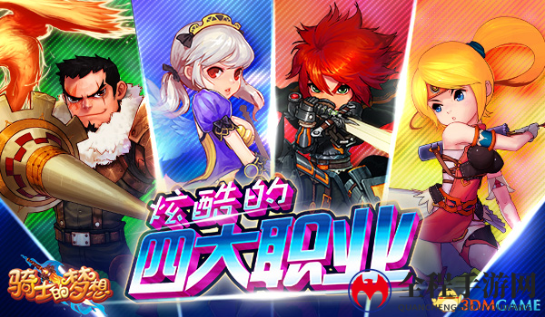 踏上全新冒险之旅!《骑士的梦想》萌动测试11月21日开启!