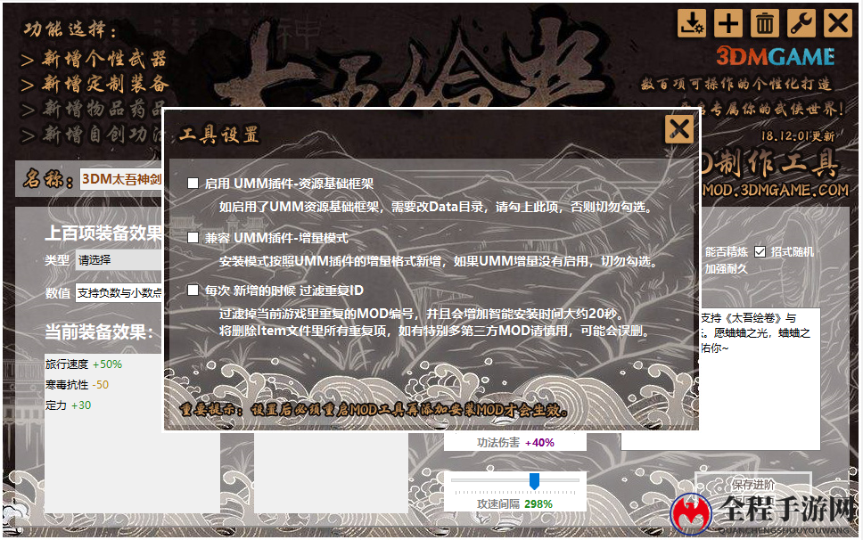 《太吾绘卷》MOD制作工具V1.0.1发布 新增分享功能