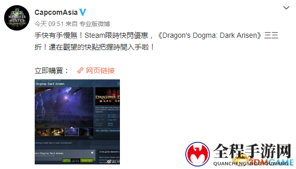 《龙之信条：黑暗觉者》Steam 3.3折优惠 支持繁中
