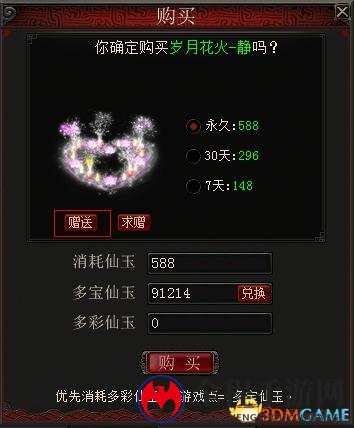 大话2免费版七夕暖心有礼 新服【锦瑟年华】预约开启