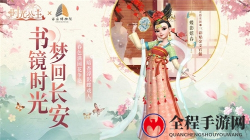 跨越时空，《时光公主》X 西安博物院联动开启！