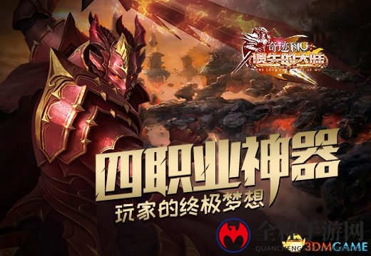 《遗失的大陆》四职业神器，玩家的终极梦想