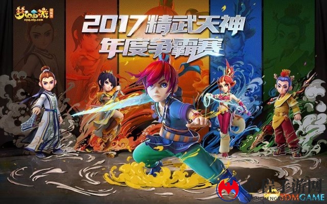 《梦幻西游》精武天神积分赛今日激战，巅峰对决一触即发！