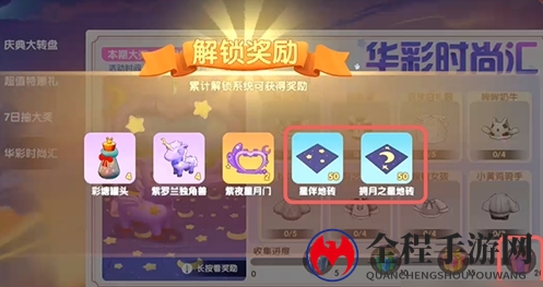摩尔庄园手游地砖在哪买4
