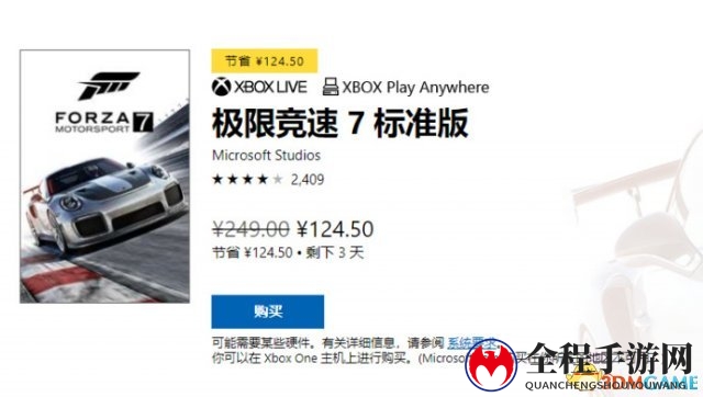 《极限竞速7》国服Win10商城五折优惠 售价124.5元