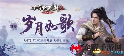 岁月如歌，青春如话!大话2经典版新服预约火热开启