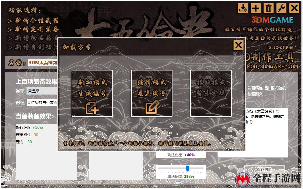 《太吾绘卷》MOD制作工具V1.0.1发布 新增分享功能