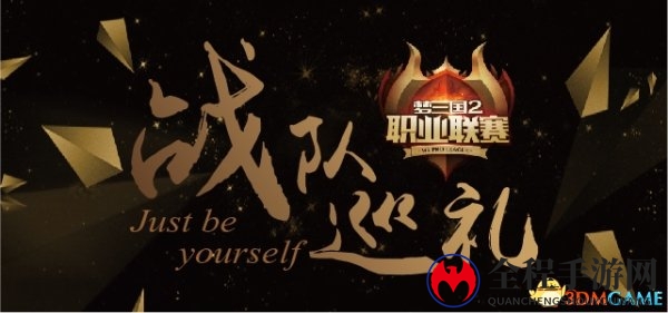梦三国2夏季赛MPL战队风采巡礼，繁花解语映赛场