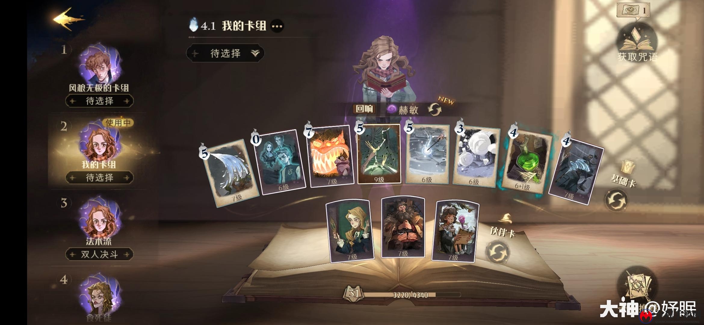哈利波特魔法觉醒单刷禁林6级攻略