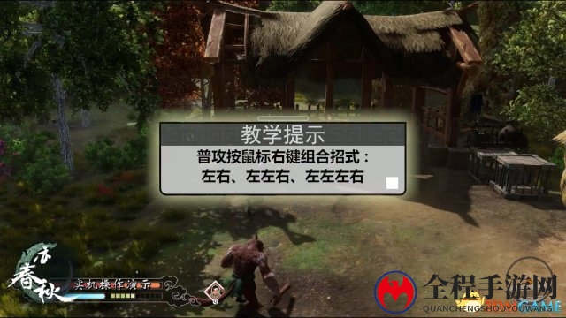 国产动作单机游戏《亦春秋》实机演示视频放出