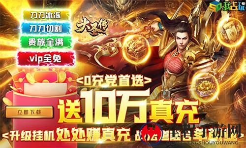 《大圣传》新游上线，体验平民快速进阶之旅