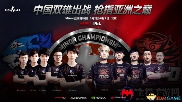 CSGO亚洲锦标赛赛程公布 中国队首轮迎战泰国队