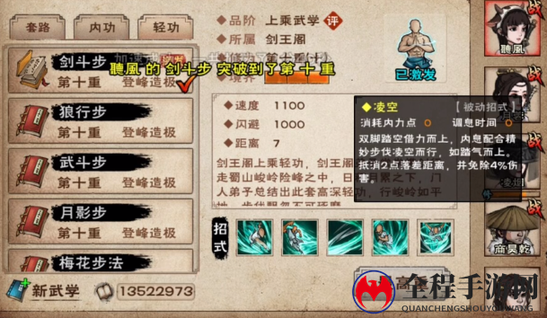 烟雨江湖剑王阁镇派武学及内功技能属性一览