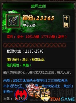 《遗失的大陆》四职业神器，玩家的终极梦想