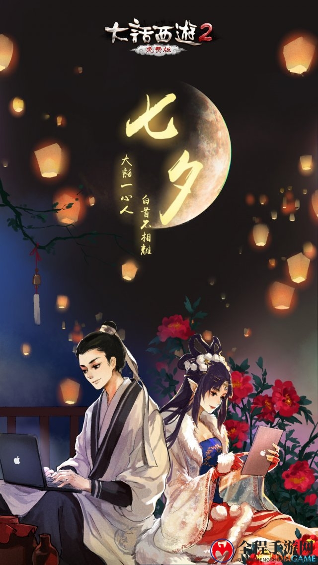 大话2免费版七夕暖心有礼 新服【锦瑟年华】预约开启