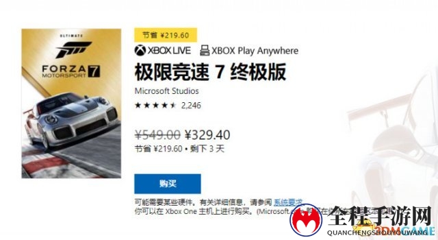 《极限竞速7》国服Win10商城五折优惠 售价124.5元