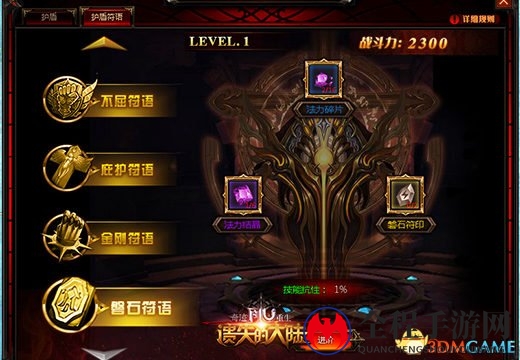 《奇迹重生：遗失的大陆》全新护盾玩法，守护一切