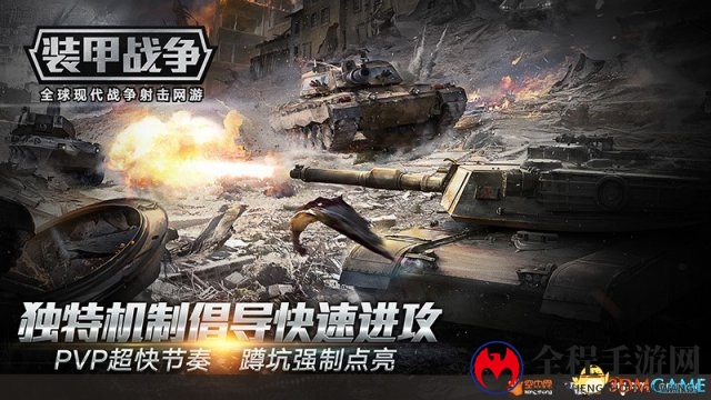 无限复活 全球现代战争射击网游《装甲战争》内测