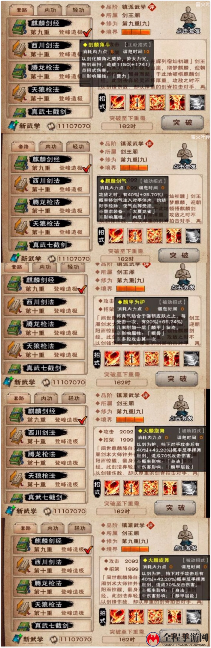 烟雨江湖剑王阁镇派武学及内功技能属性一览