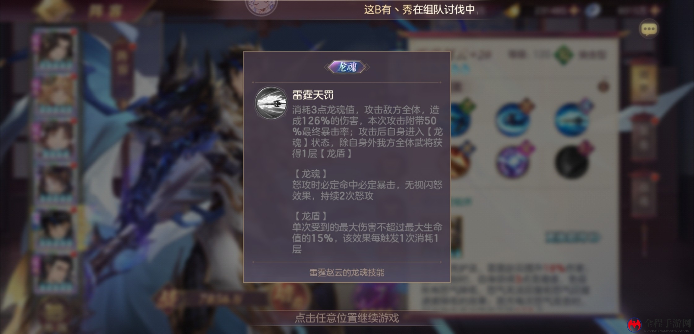 《三国志幻想大陆》雷霆赵云技能深度解析，全面测评大公开