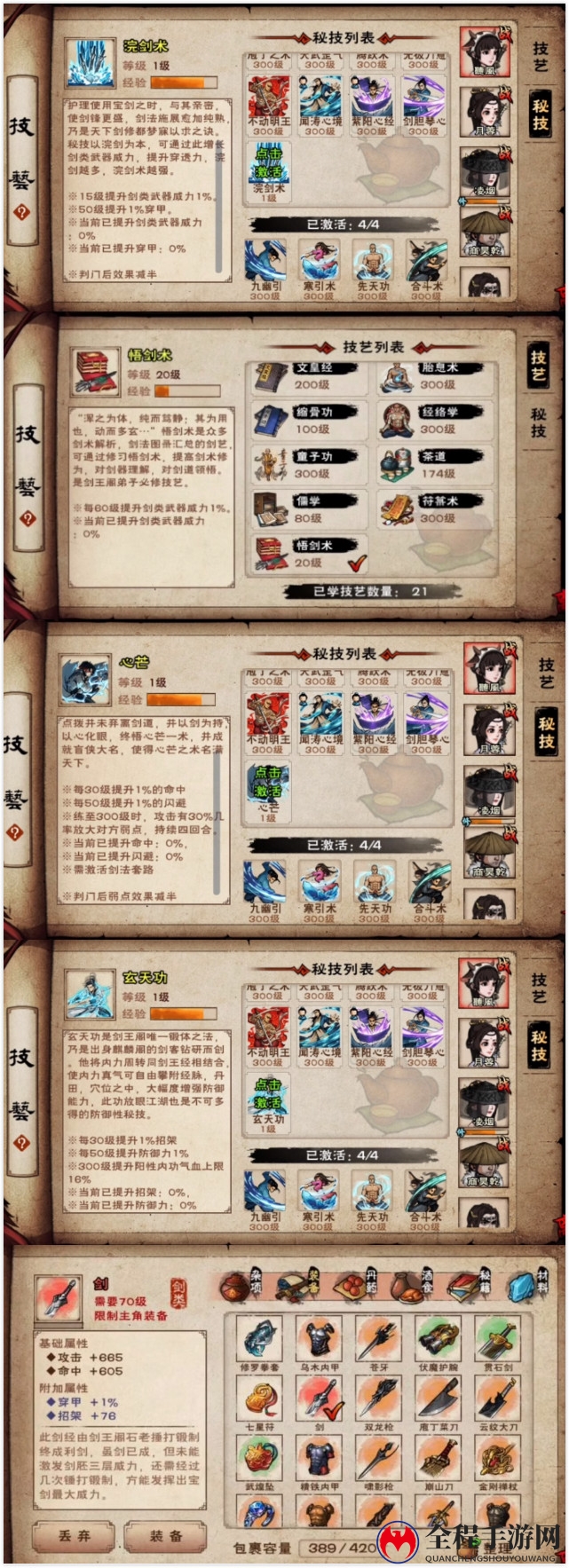 烟雨江湖剑王阁镇派武学及内功技能属性一览