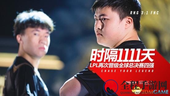 WE、RNG携手四强! 为LPL加油赢永久皮肤!
