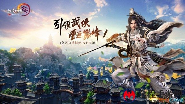 《剑网3》重制版今日首测 13门派人物视频首曝