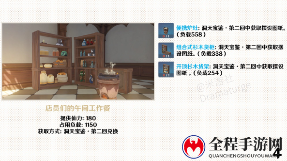 原神尘歌壶摆设套装图纸获取攻略大全