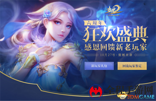 《武魂2》庆六周年，狂欢盛典惊喜连连