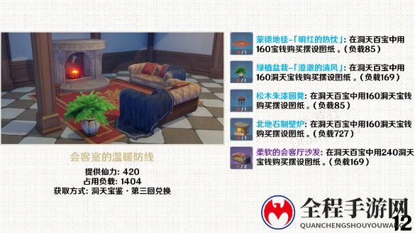 原神尘歌壶摆设套装图纸获取攻略大全