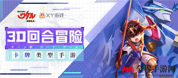 《魔神英雄传》重返童趣，儿童节龙剑闪耀再现