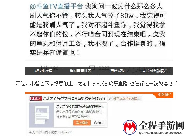 斗鱼直播资金链紧绷，主播被弃以图存续