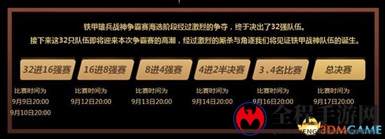 《铁甲雄兵》第二届全民争霸赛淘汰赛9日启动