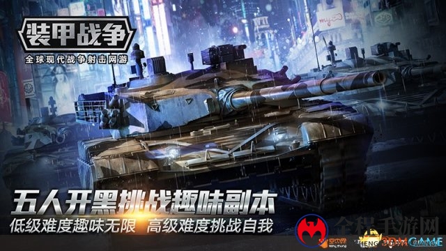 无限复活 全球现代战争射击网游《装甲战争》内测
