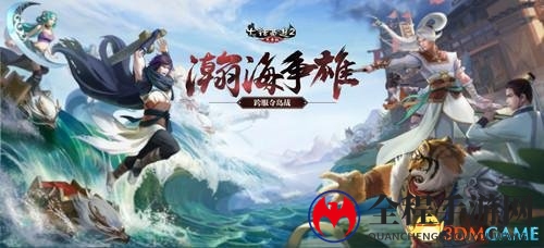 《大话西游2免费版》激战升级，跨服夺岛烽火燃起