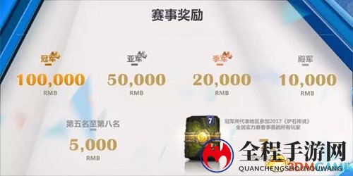 2017炉石传说精英实力赛总决赛7.14开赛为家乡加油!